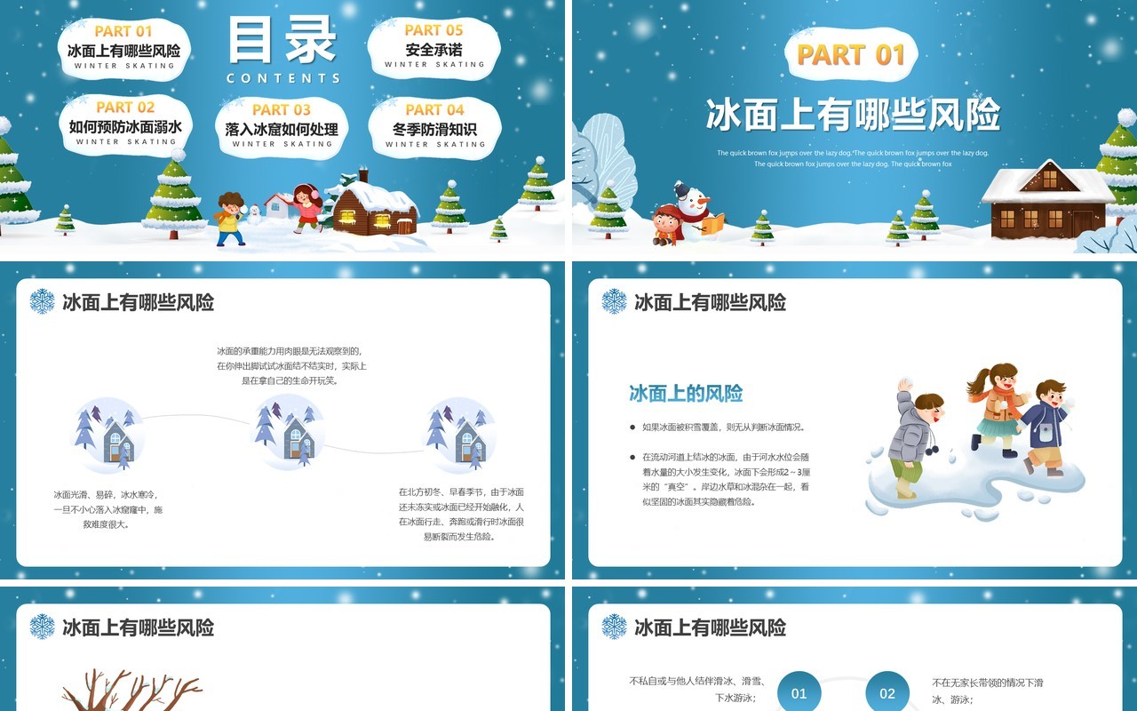 蓝色卡通风冬季滑冰防溺水PPT模版