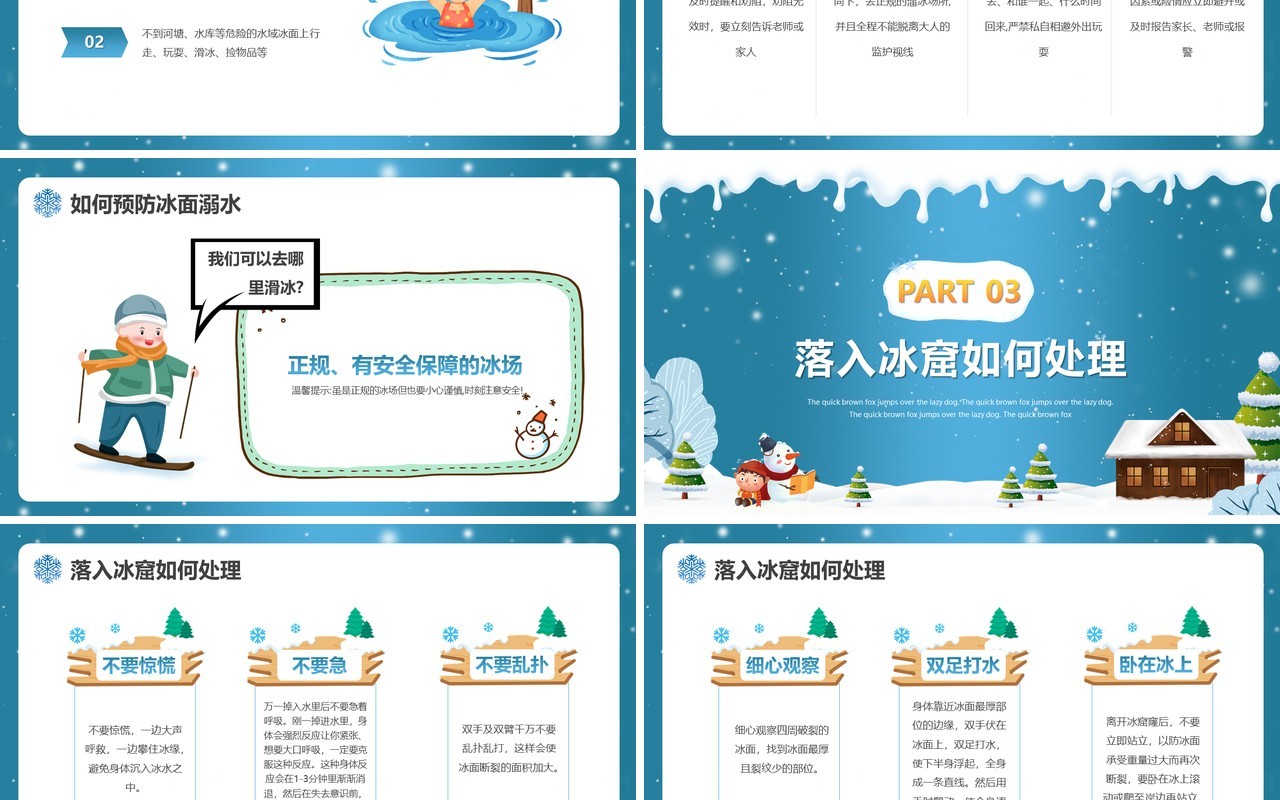 蓝色卡通风冬季滑冰防溺水PPT模版