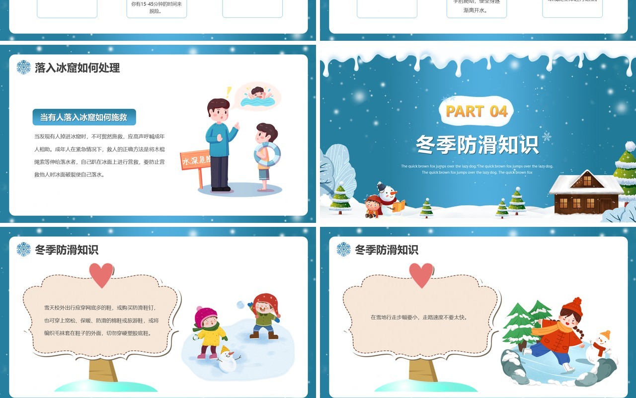 蓝色卡通风冬季滑冰防溺水PPT模版