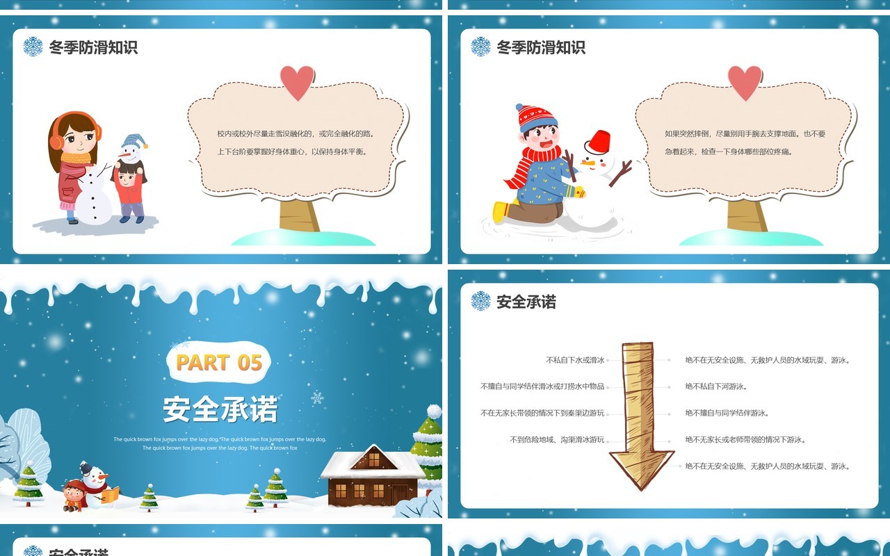 蓝色卡通风冬季滑冰防溺水PPT模版