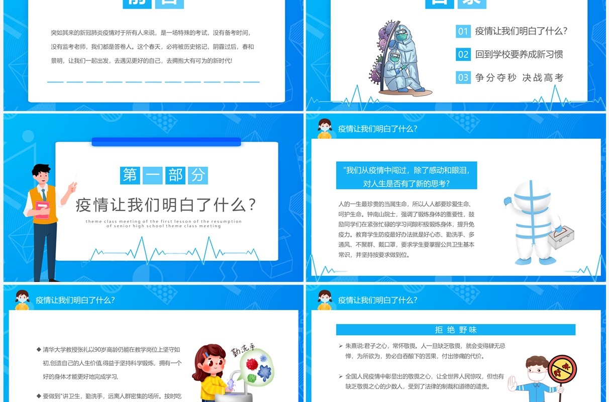 蓝色卡通高中开学第一课PPT模板