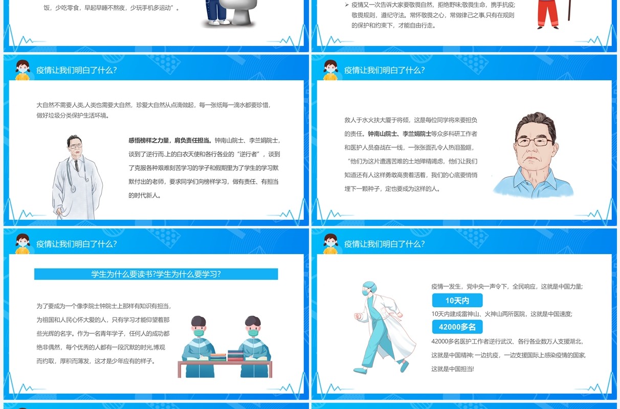 蓝色卡通高中开学第一课PPT模板
