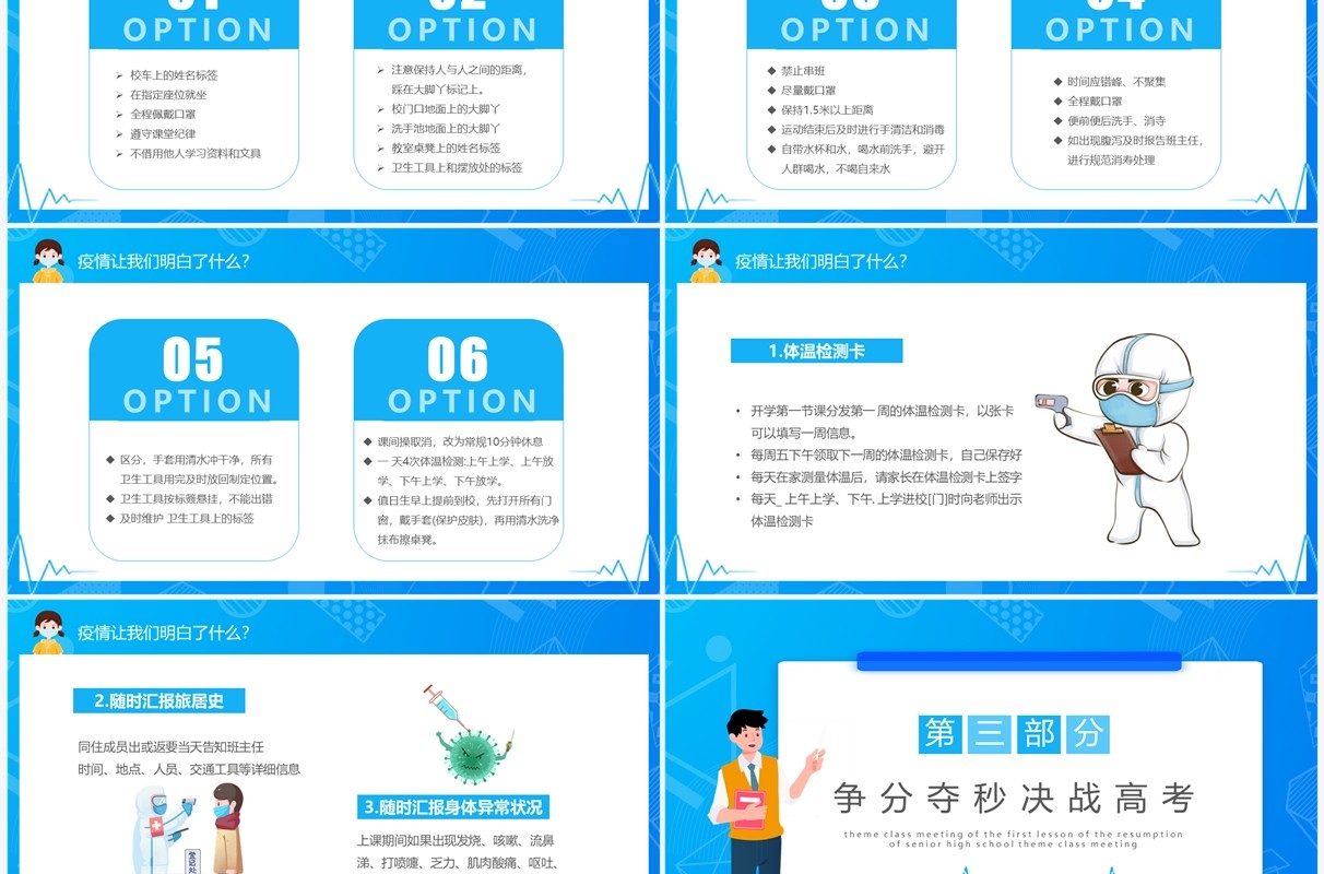 蓝色卡通高中开学第一课PPT模板