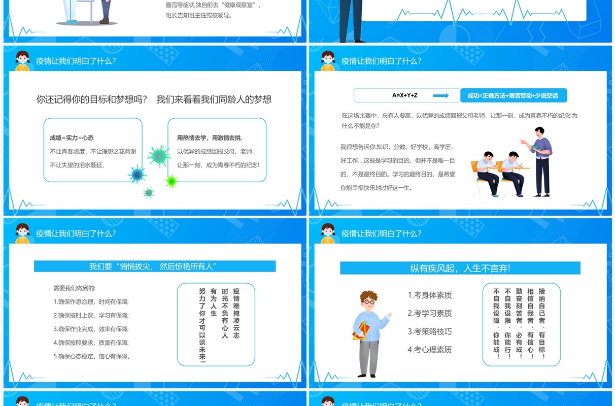 蓝色卡通高中开学第一课PPT模板