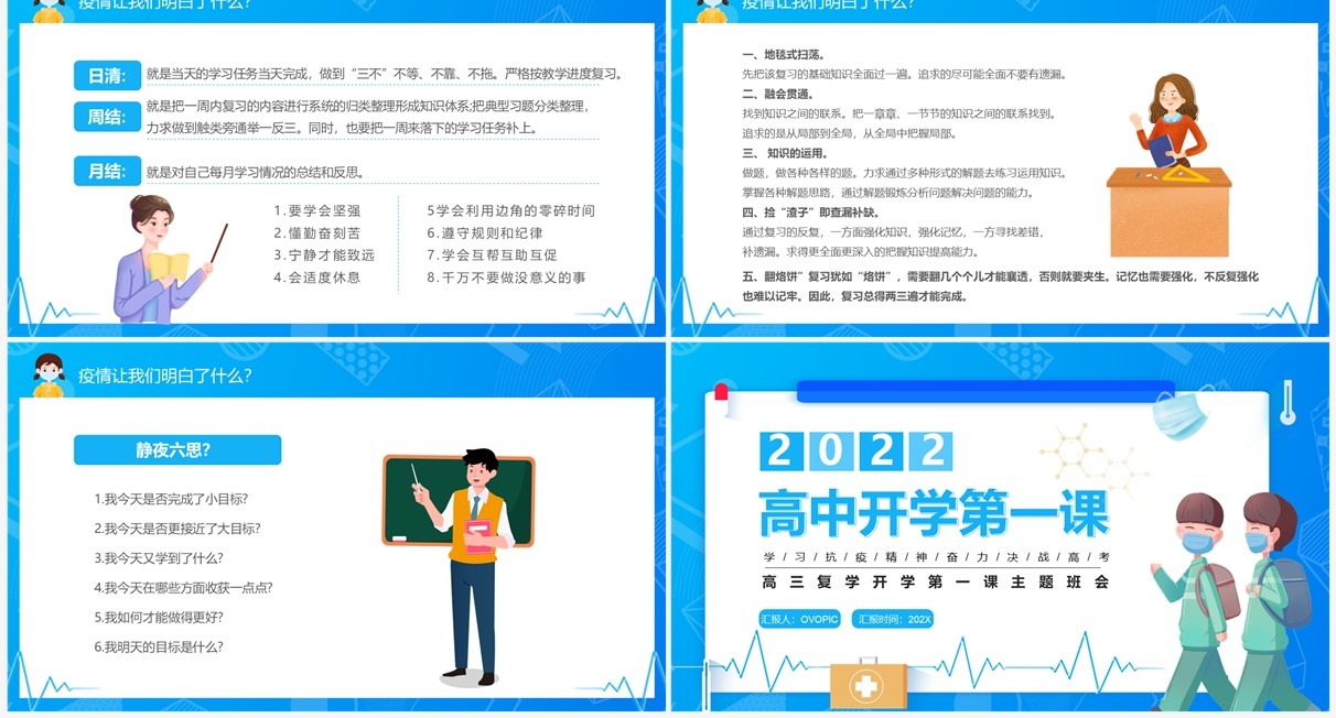 蓝色卡通高中开学第一课PPT模板