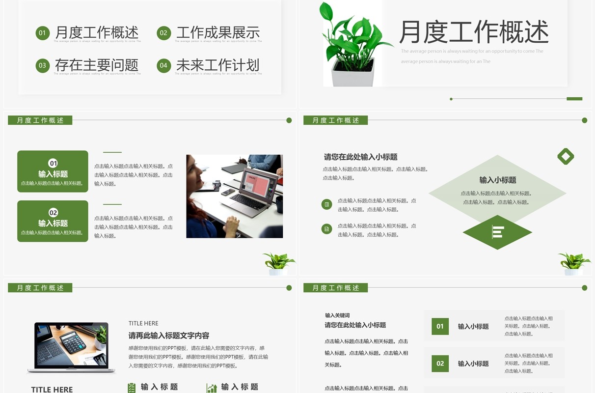 绿色小清新月度复盘报告PPT通用模板