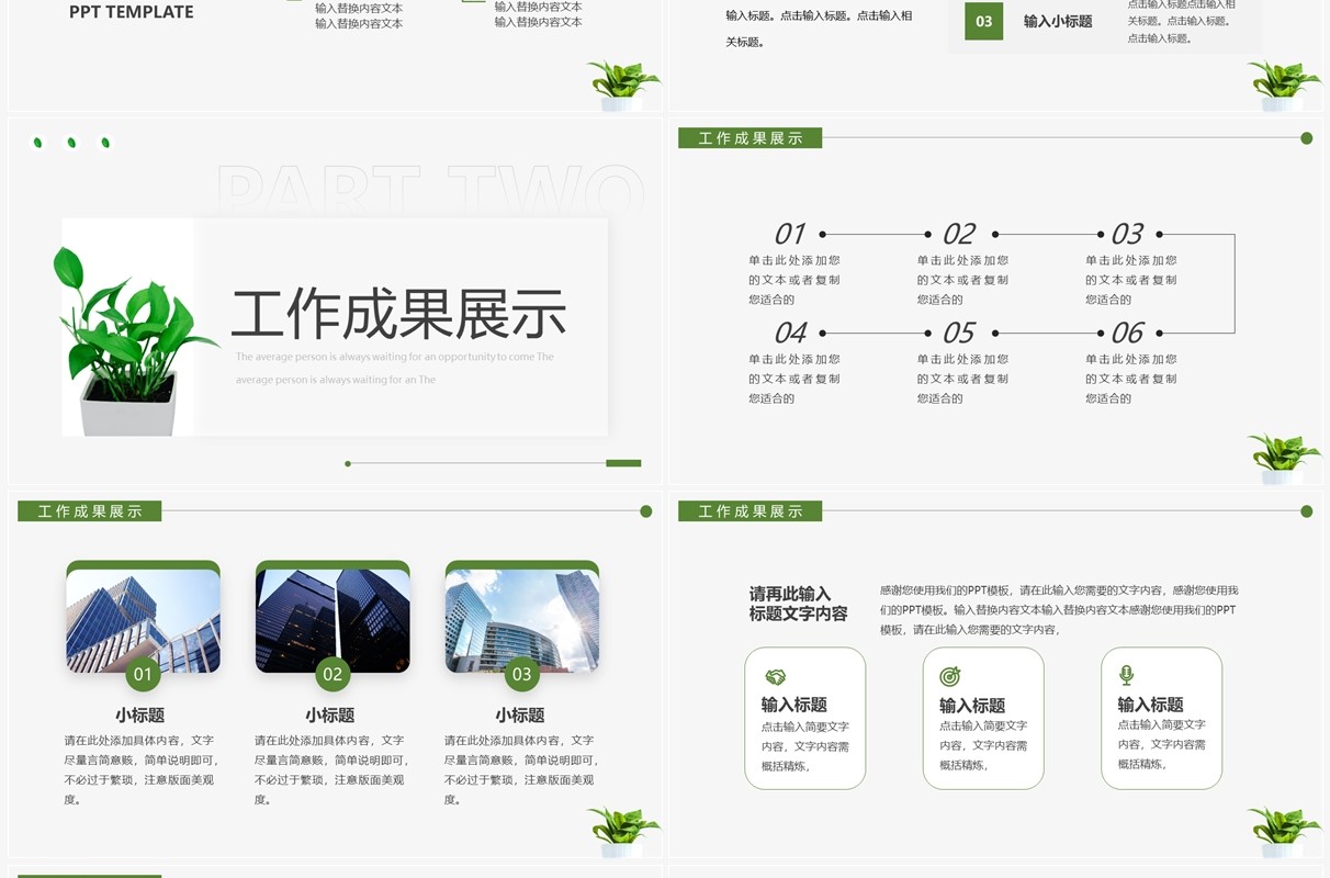 绿色小清新月度复盘报告PPT通用模板