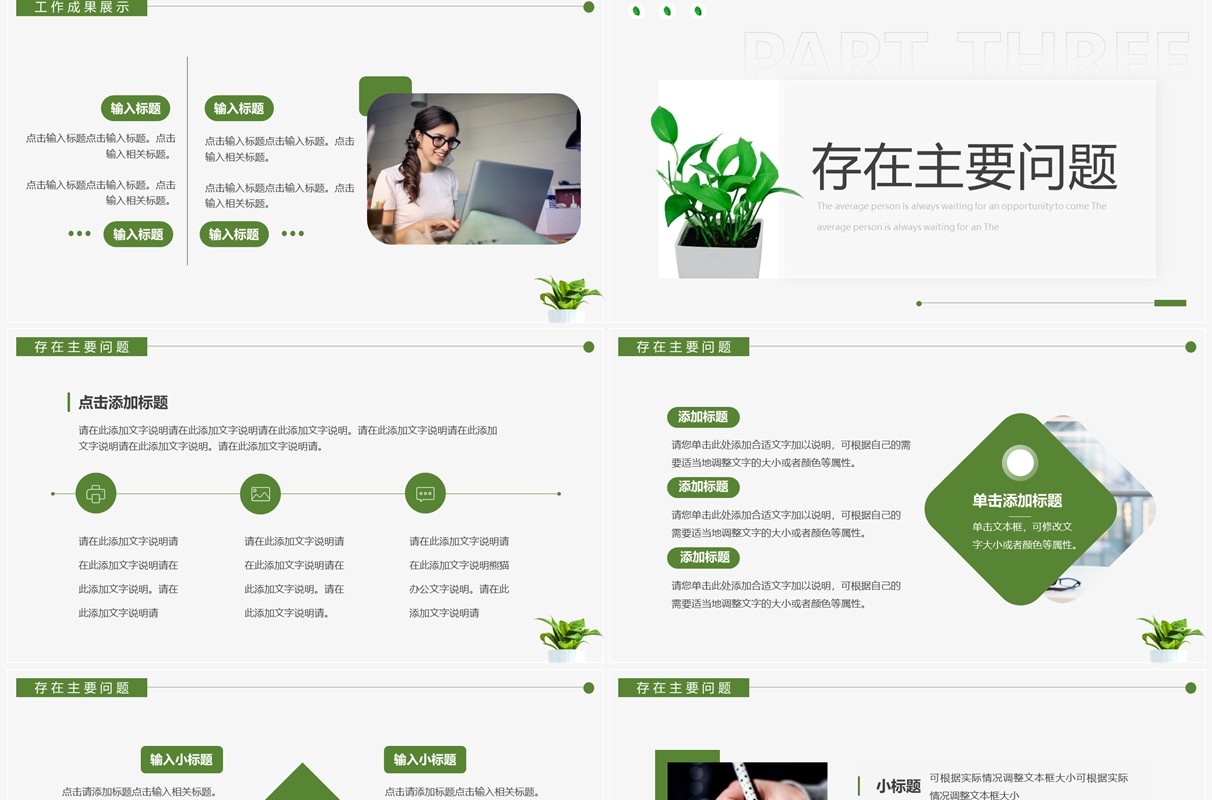 绿色小清新月度复盘报告PPT通用模板