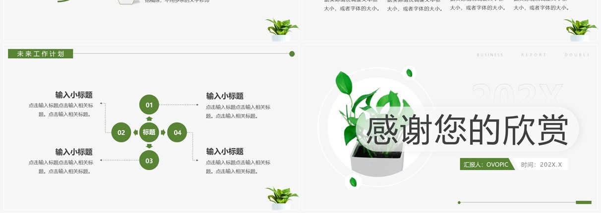 绿色小清新月度复盘报告PPT通用模板