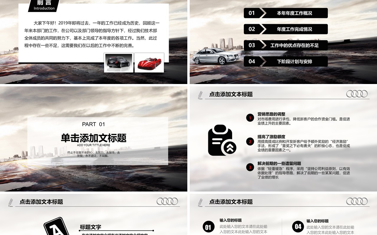 奥迪品牌汽车宣传介绍PPT模板