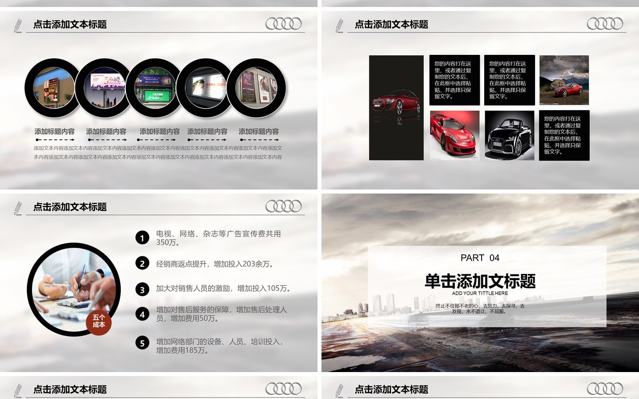 奥迪品牌汽车宣传介绍PPT模板