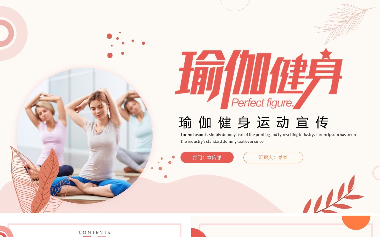 红色清新风瑜伽健身运动PPT通用模板