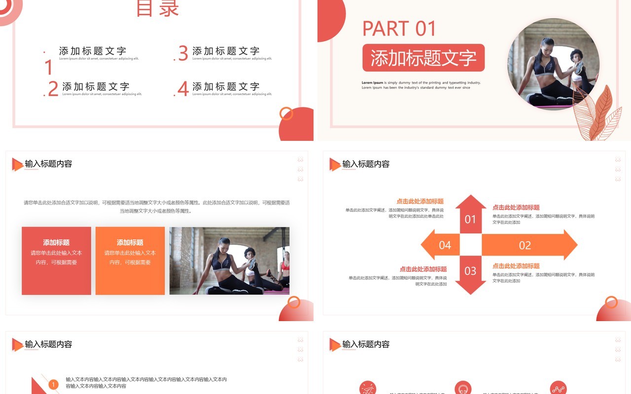 红色清新风瑜伽健身运动PPT通用模板