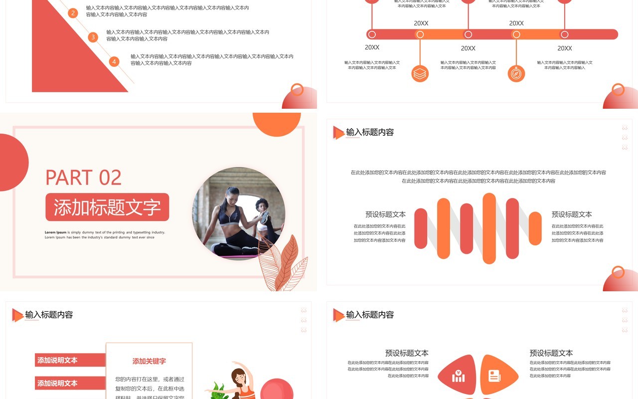 红色清新风瑜伽健身运动PPT通用模板