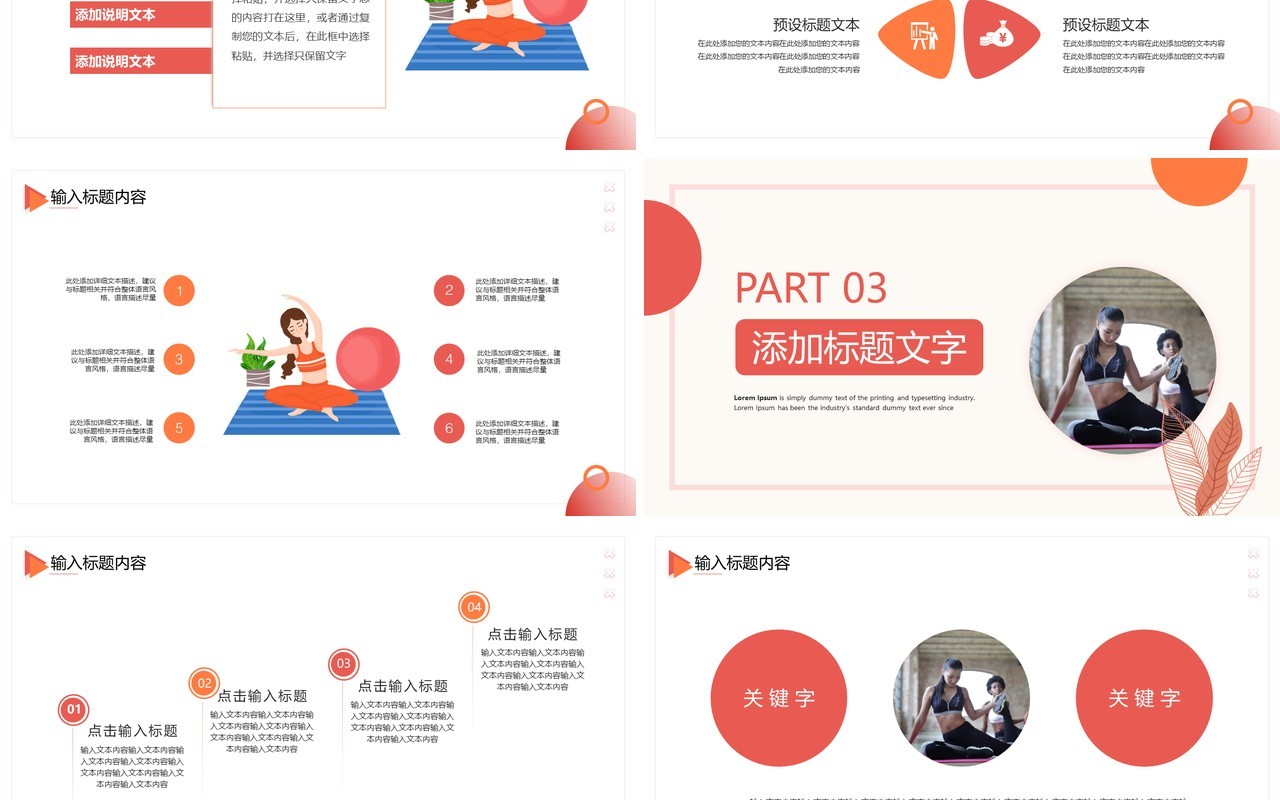 红色清新风瑜伽健身运动PPT通用模板