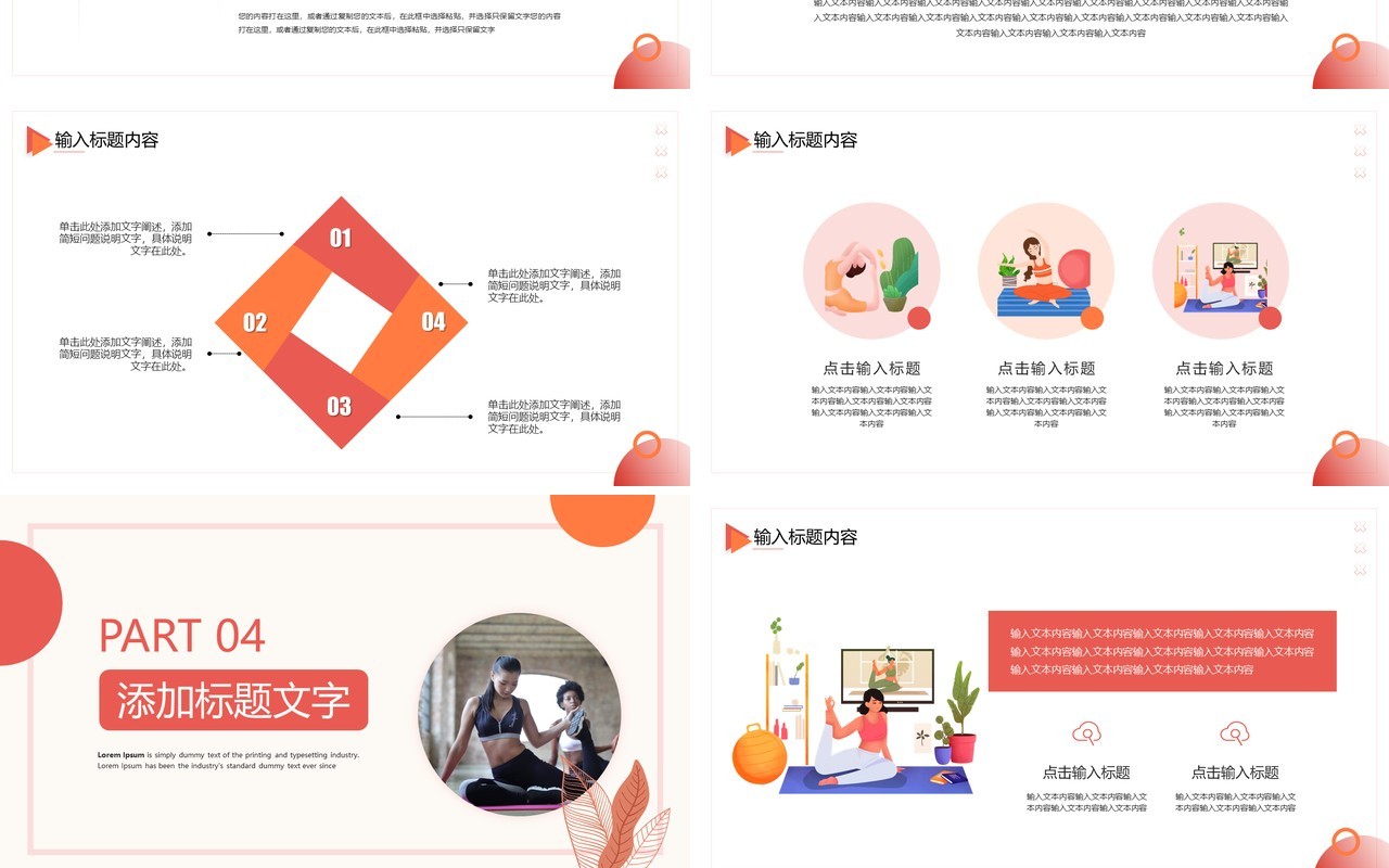 红色清新风瑜伽健身运动PPT通用模板