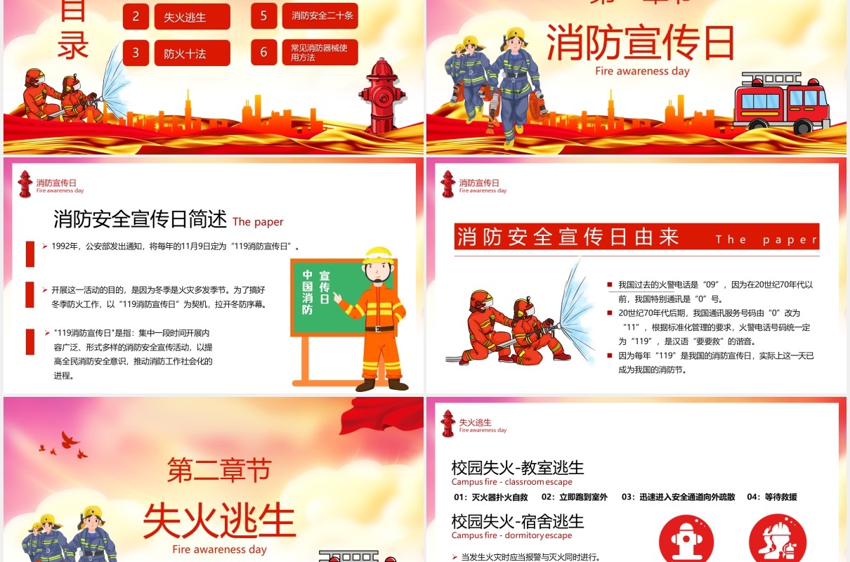 党政风中国消防宣传日消防安全人人有责培训教育PPT模板
