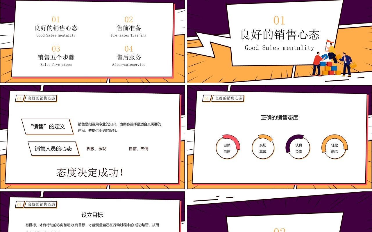 紫色漫画风销售技巧培训PPT模板