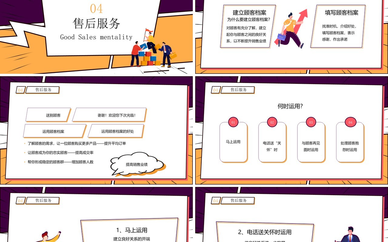 紫色漫画风销售技巧培训PPT模板