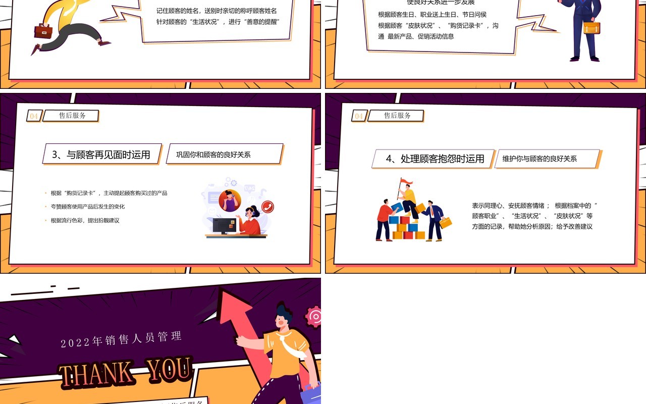 紫色漫画风销售技巧培训PPT模板