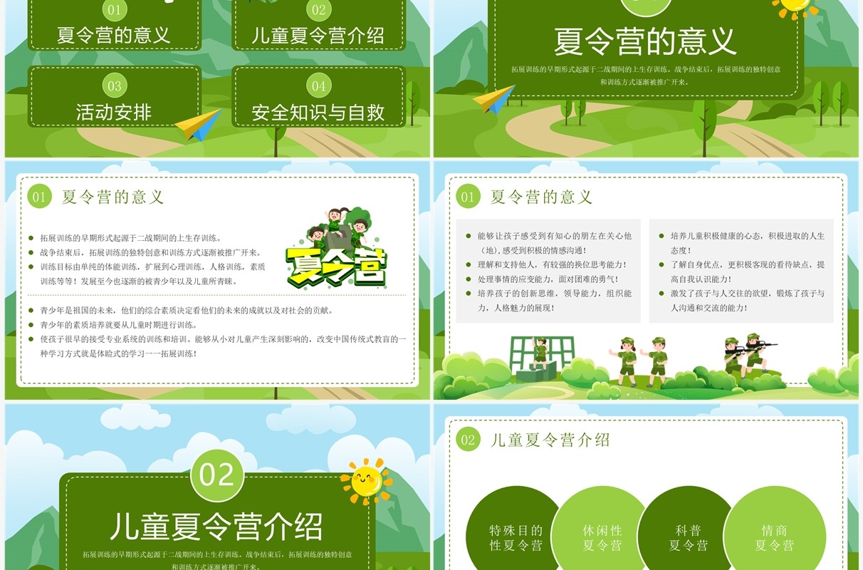 绿色卡通风夏日露营计划PPT模板