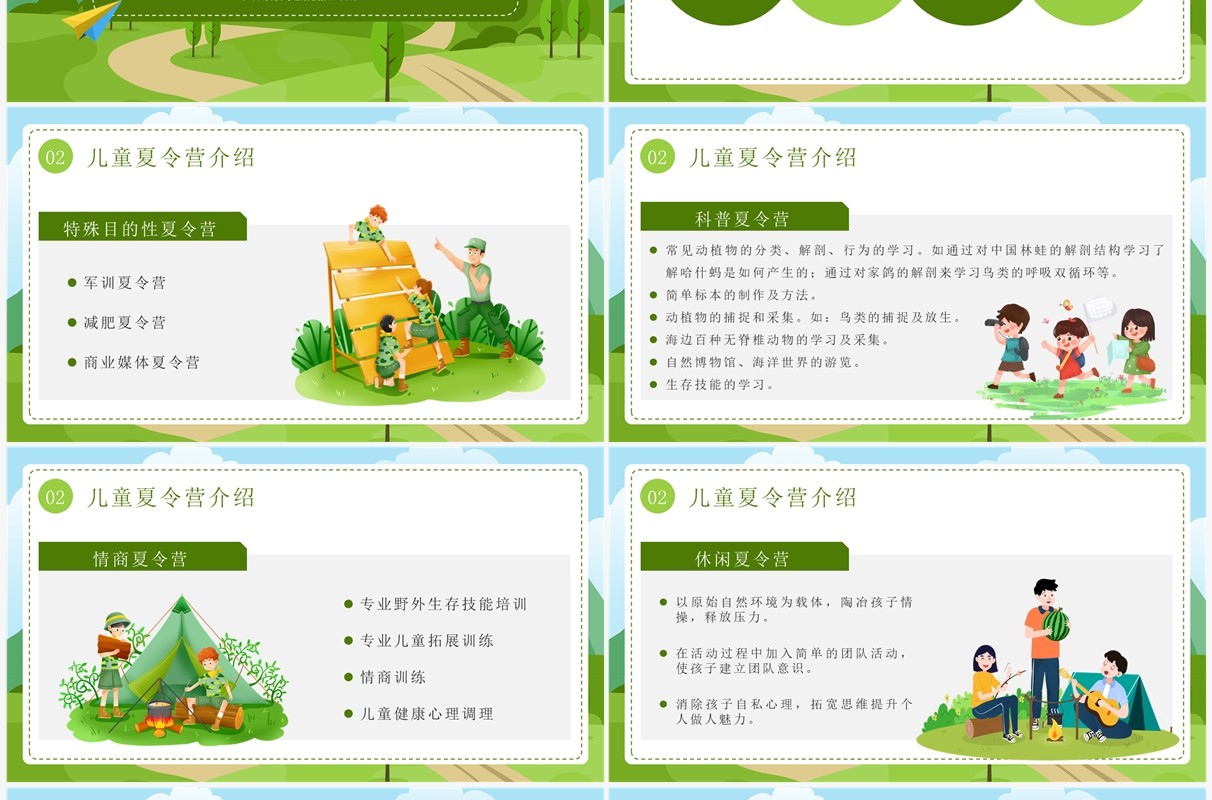 绿色卡通风夏日露营计划PPT模板