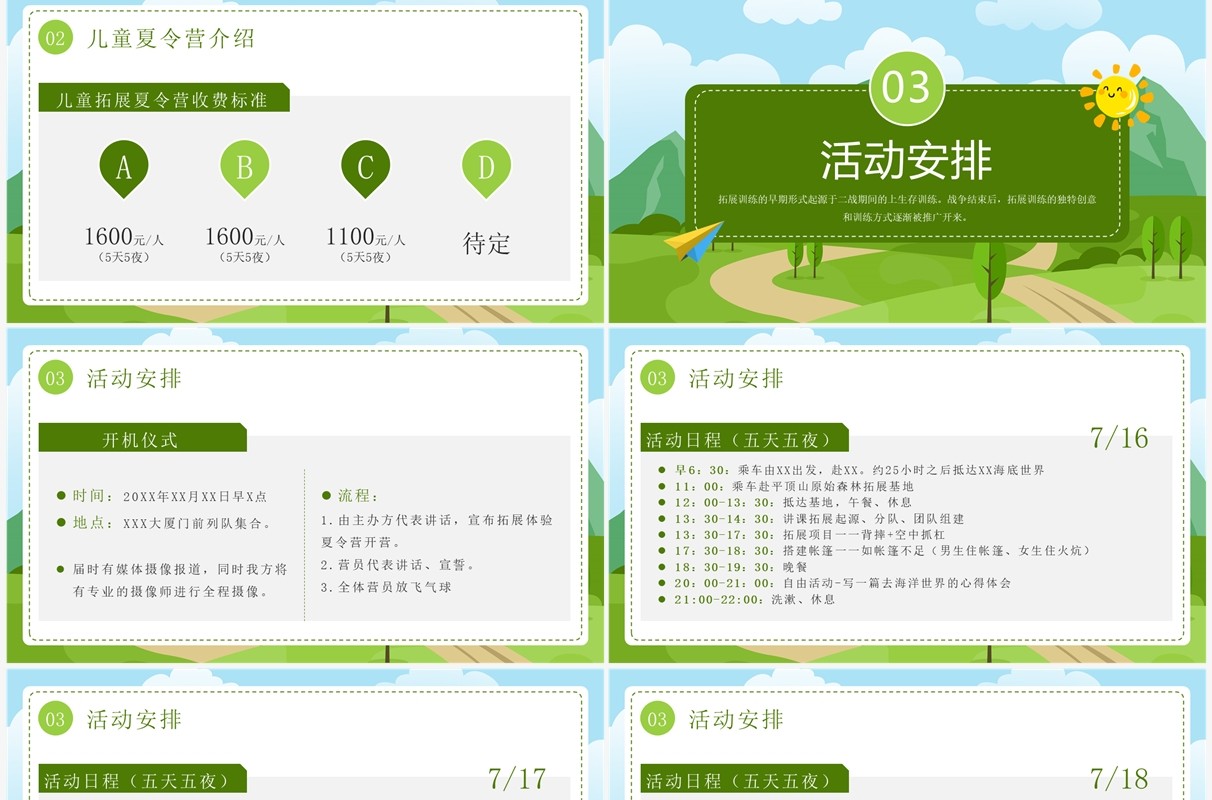 绿色卡通风夏日露营计划PPT模板
