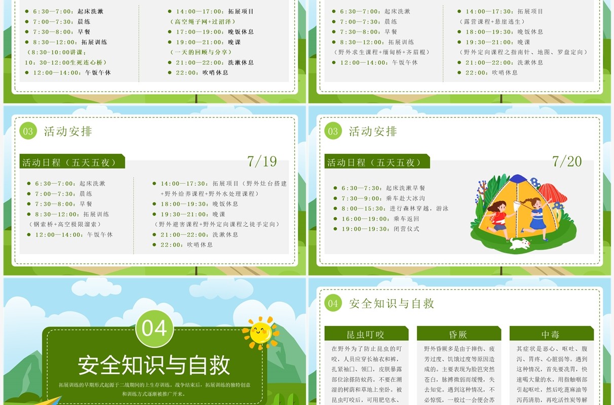 绿色卡通风夏日露营计划PPT模板