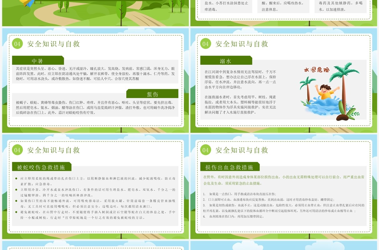 绿色卡通风夏日露营计划PPT模板