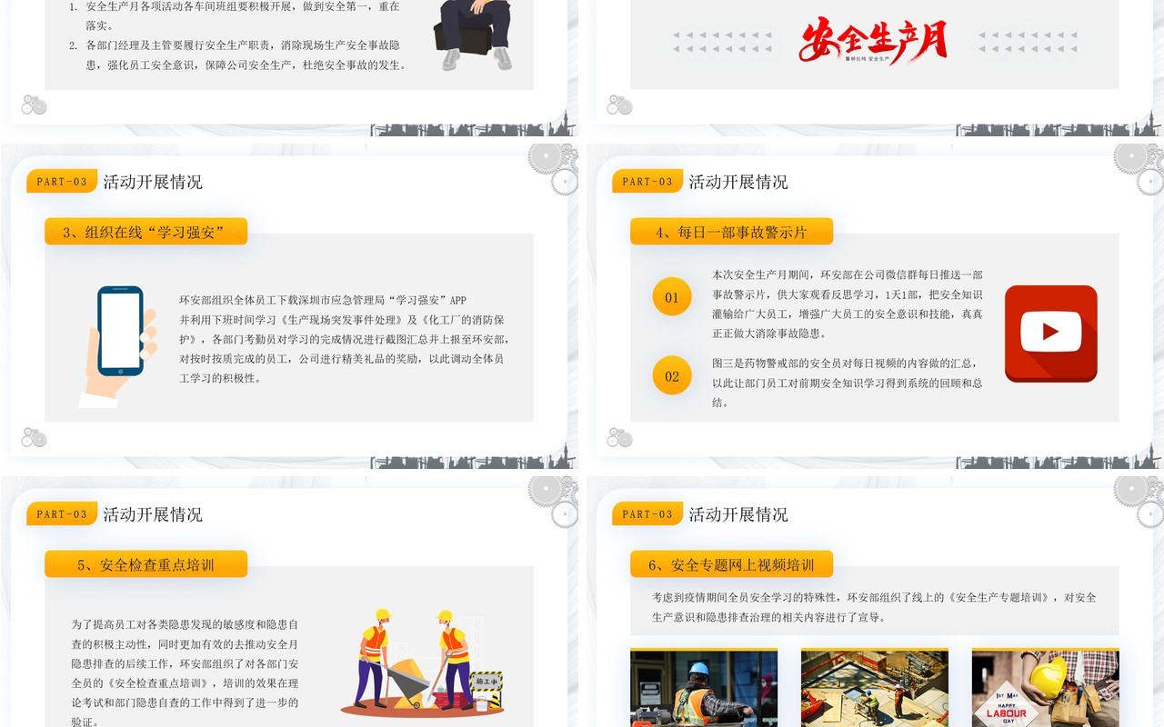 黄色简约风遵守安全生产法PPT模板