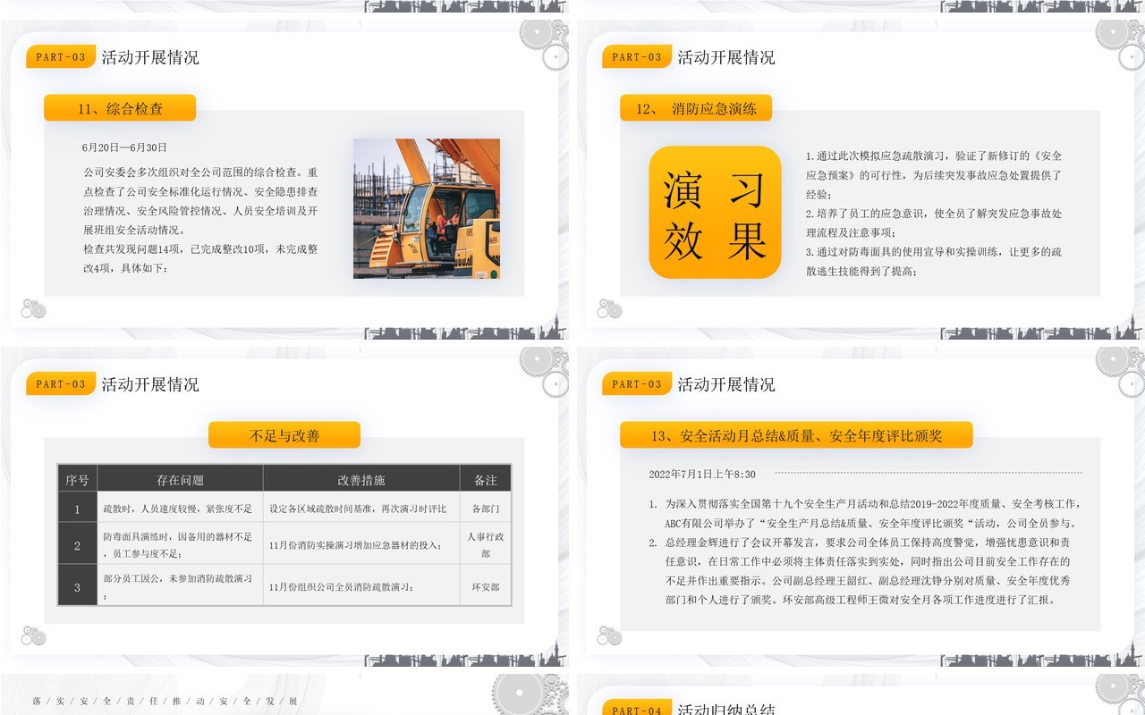 黄色简约风遵守安全生产法PPT模板