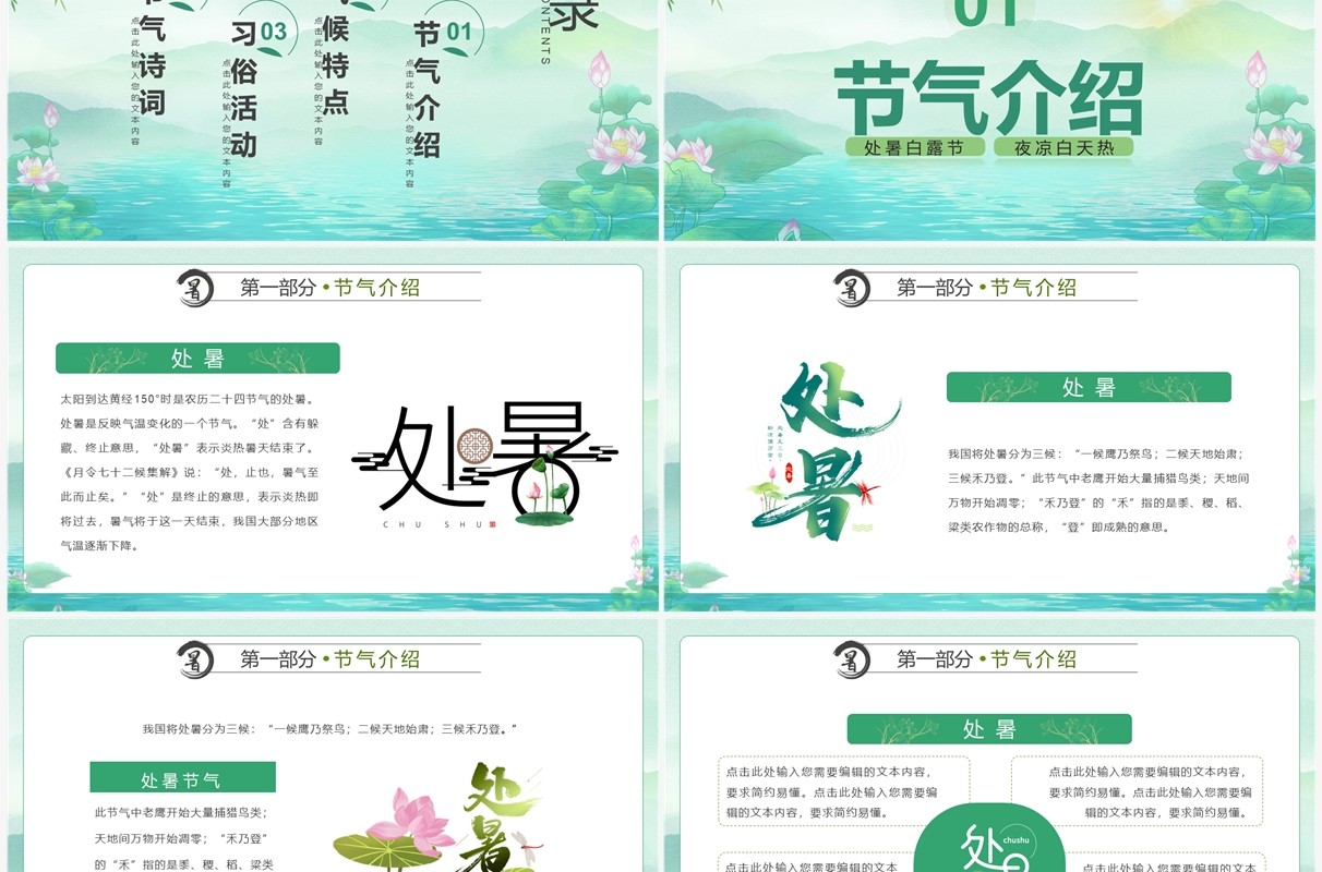 绿色中国风传统二十四节气之处暑PPT模板