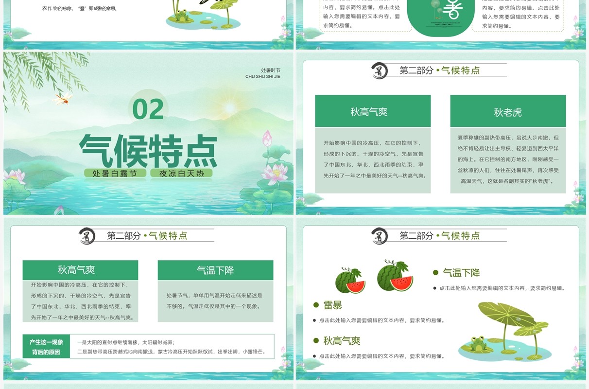 绿色中国风传统二十四节气之处暑PPT模板