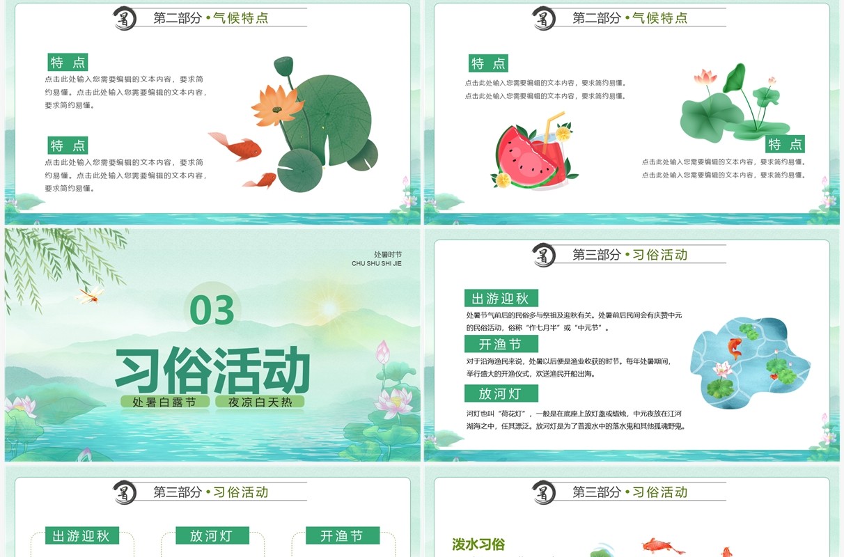 绿色中国风传统二十四节气之处暑PPT模板