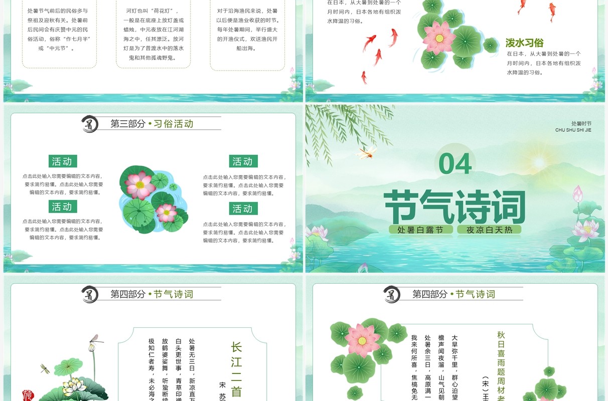 绿色中国风传统二十四节气之处暑PPT模板