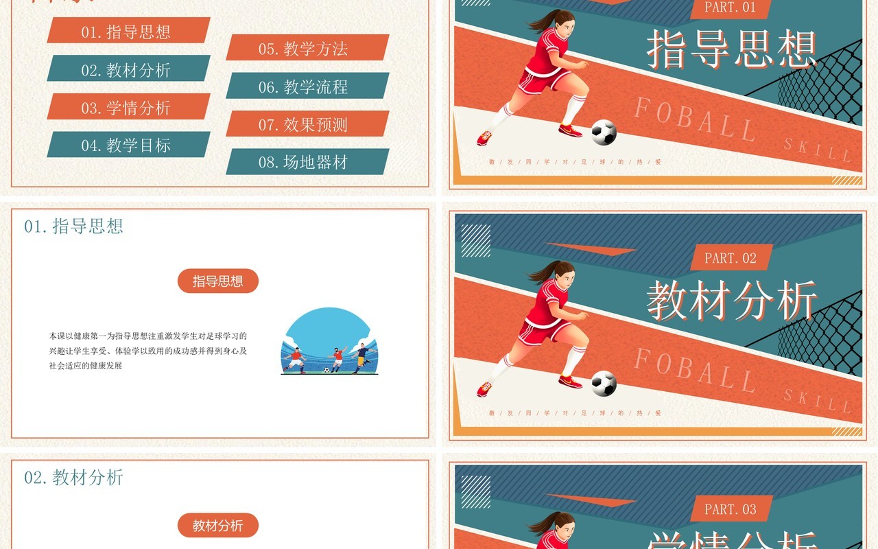 蓝橙卡通风足球正脚背踢球技术PPT模板