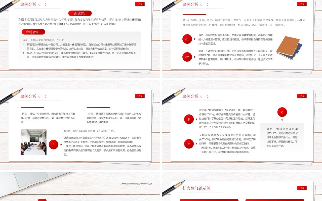 红色简约风企业STAR原则培训知识PPT模板