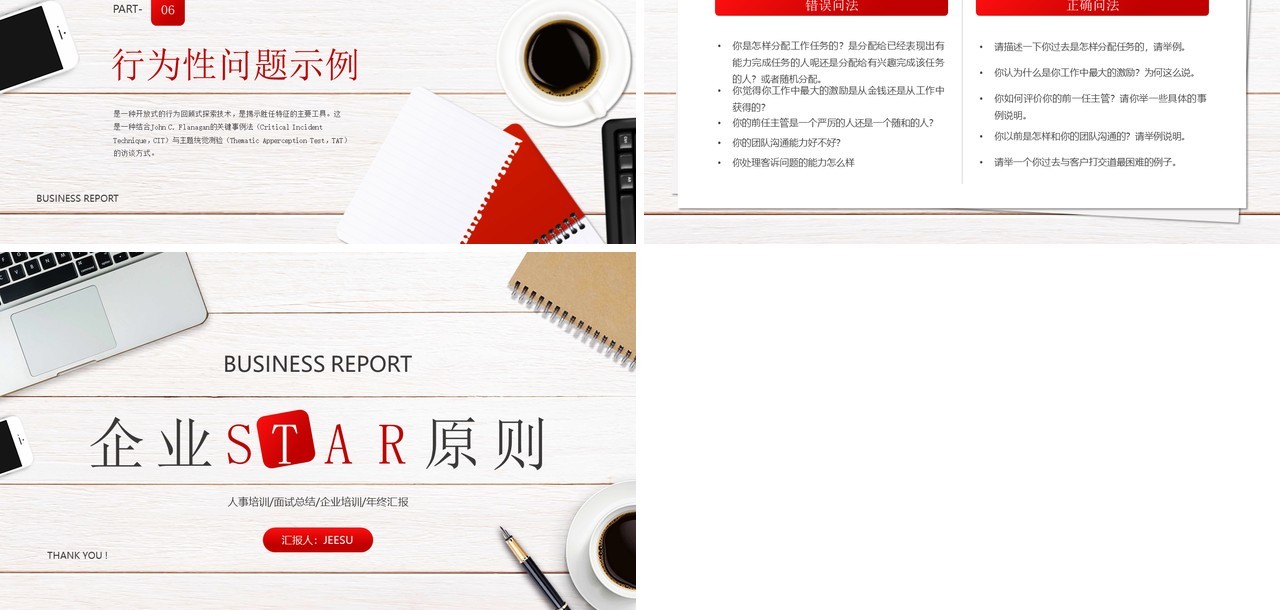 红色简约风企业STAR原则培训知识PPT模板