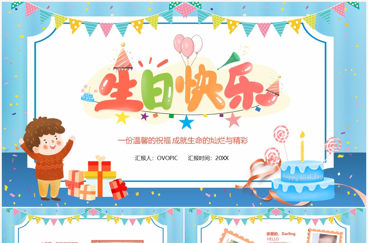 蓝色卡通生日快乐相册PPT通用模板