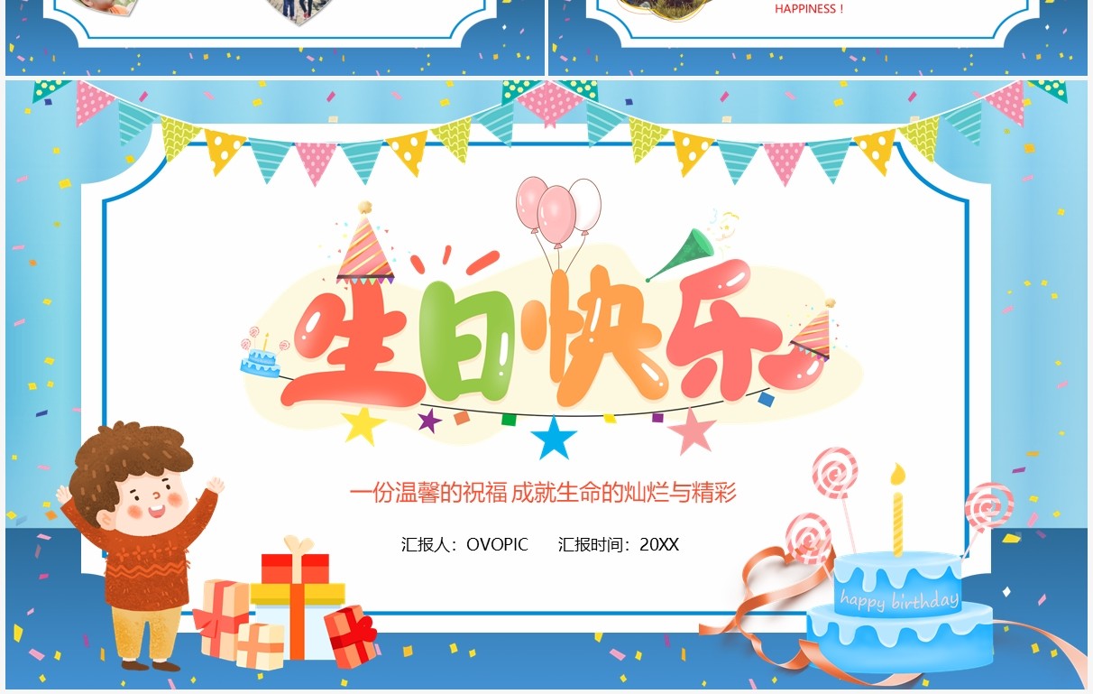 蓝色卡通生日快乐相册PPT通用模板