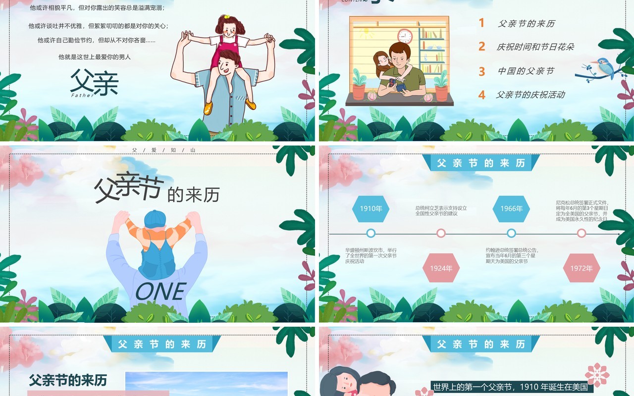 温馨小清新父亲节主题活动PPT模板