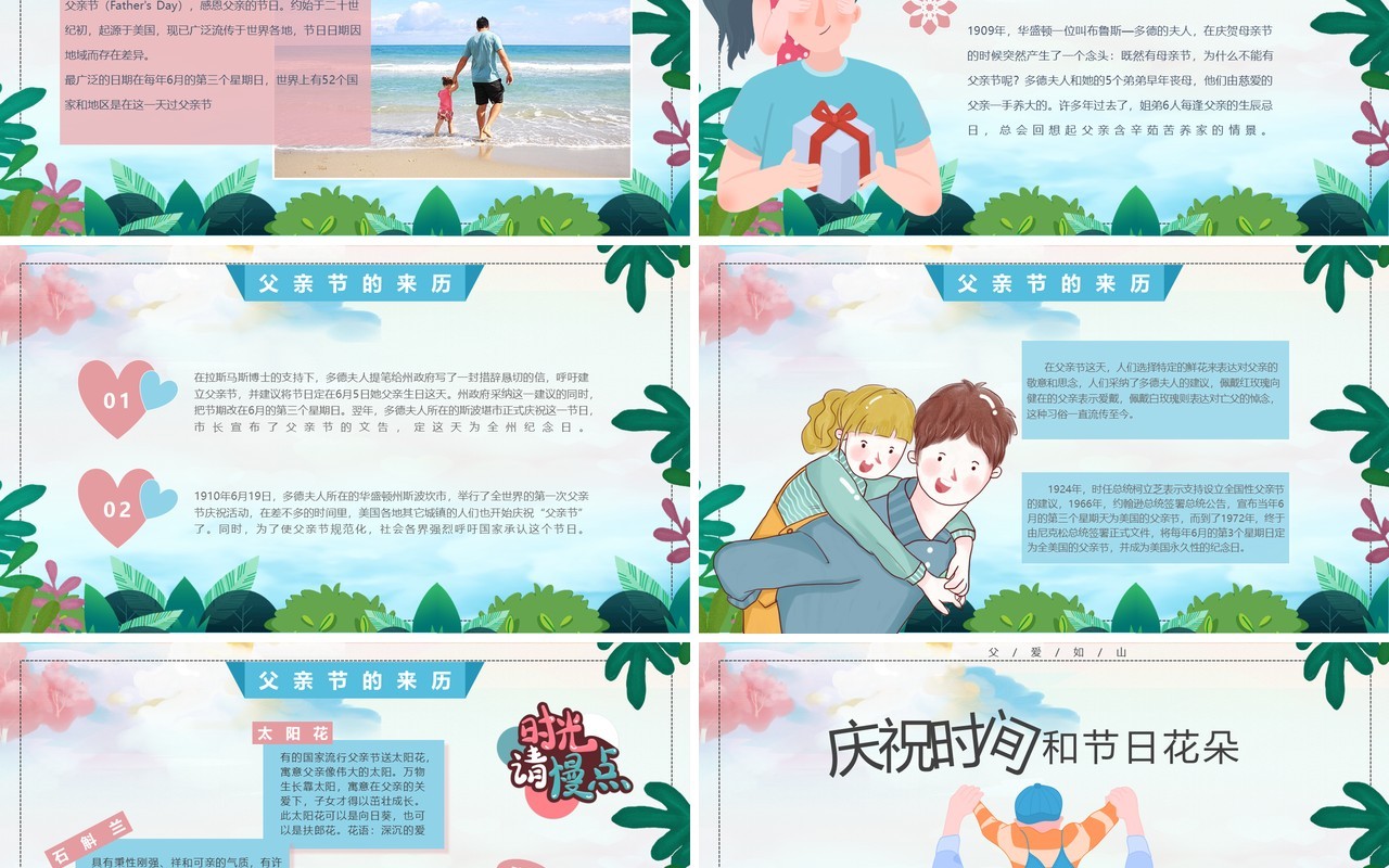 温馨小清新父亲节主题活动PPT模板