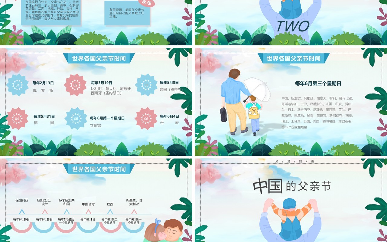 温馨小清新父亲节主题活动PPT模板