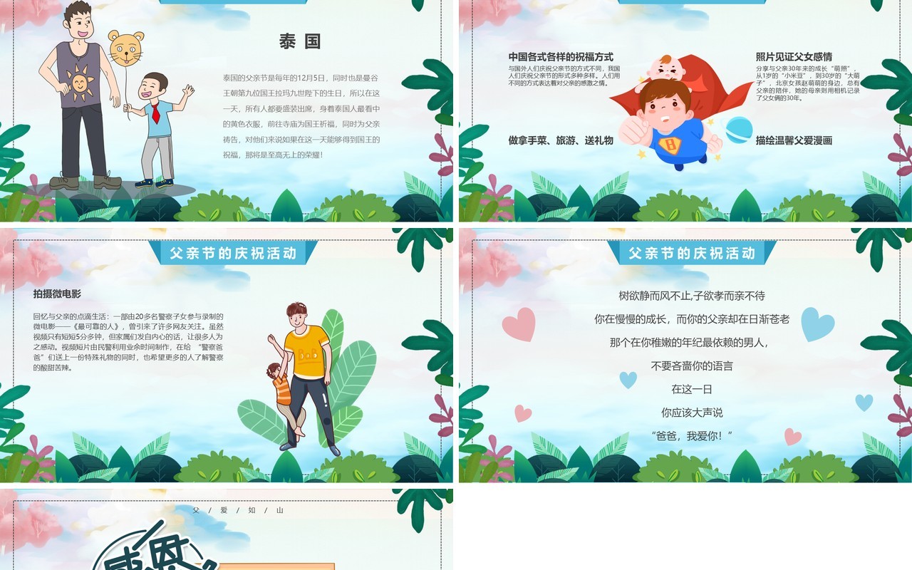 温馨小清新父亲节主题活动PPT模板
