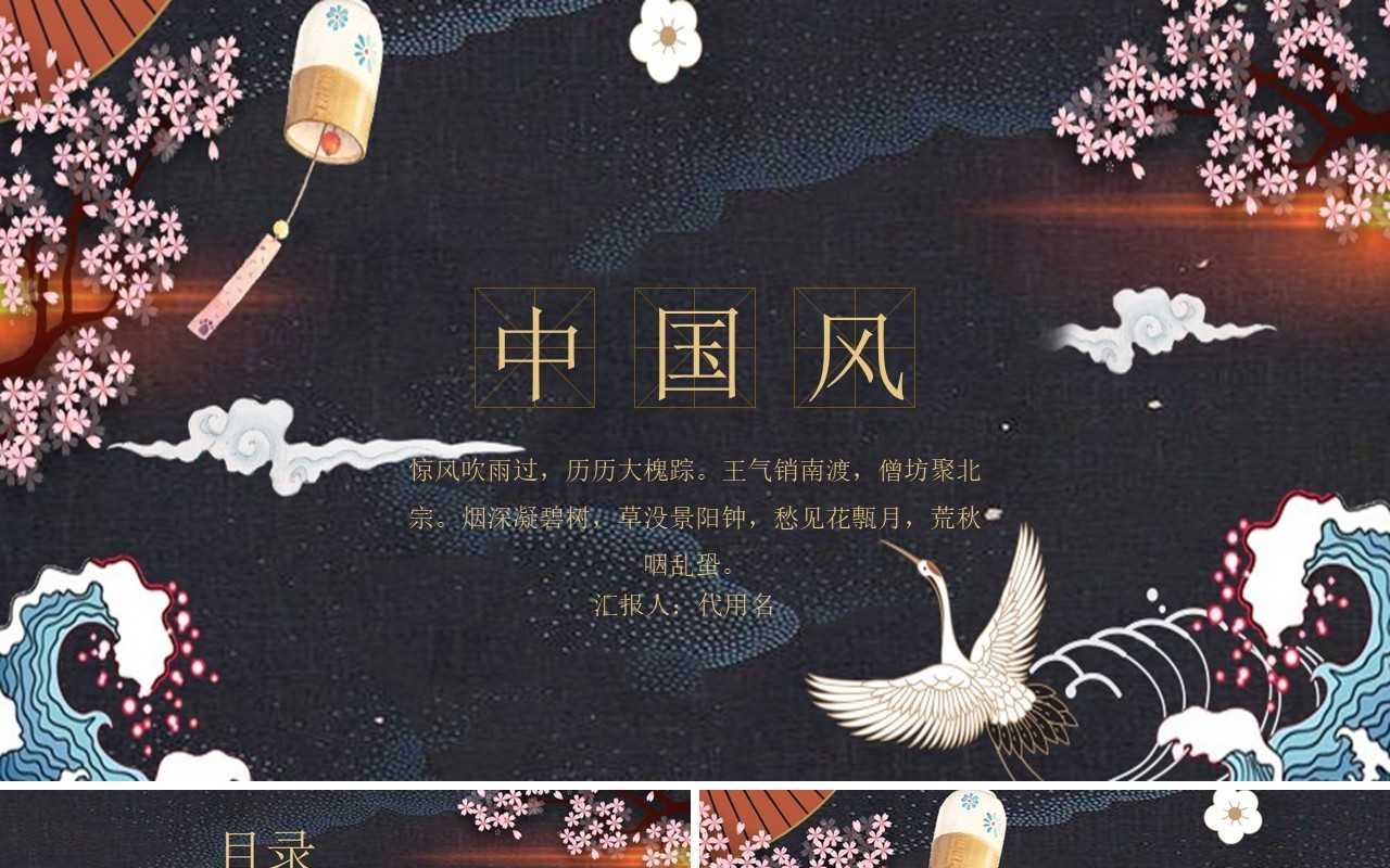 黑色古典中国风PPT模板
