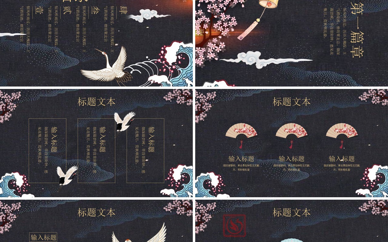 黑色古典中国风PPT模板