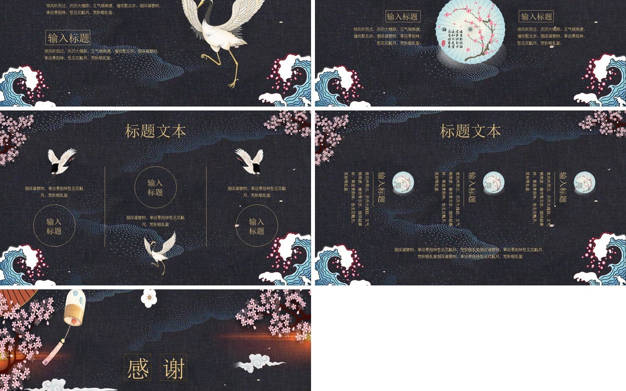 黑色古典中国风PPT模板