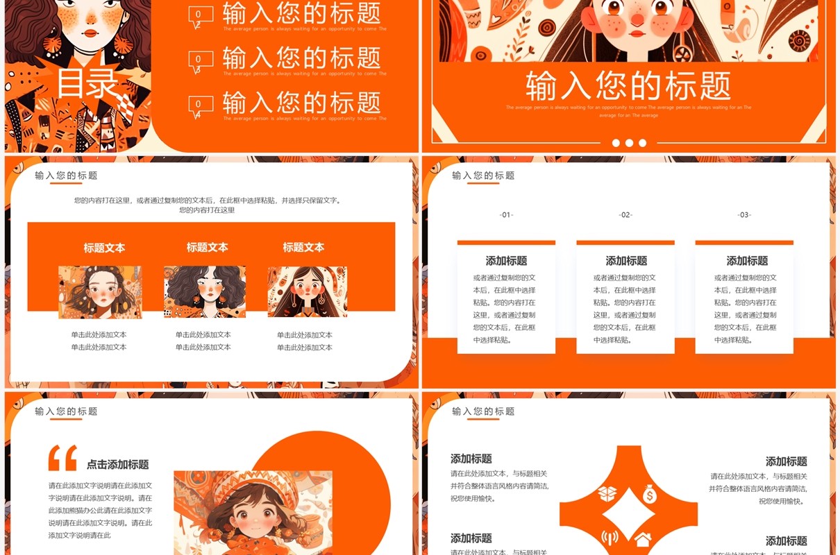 橙色插画风多巴胺女孩PPT通用模板