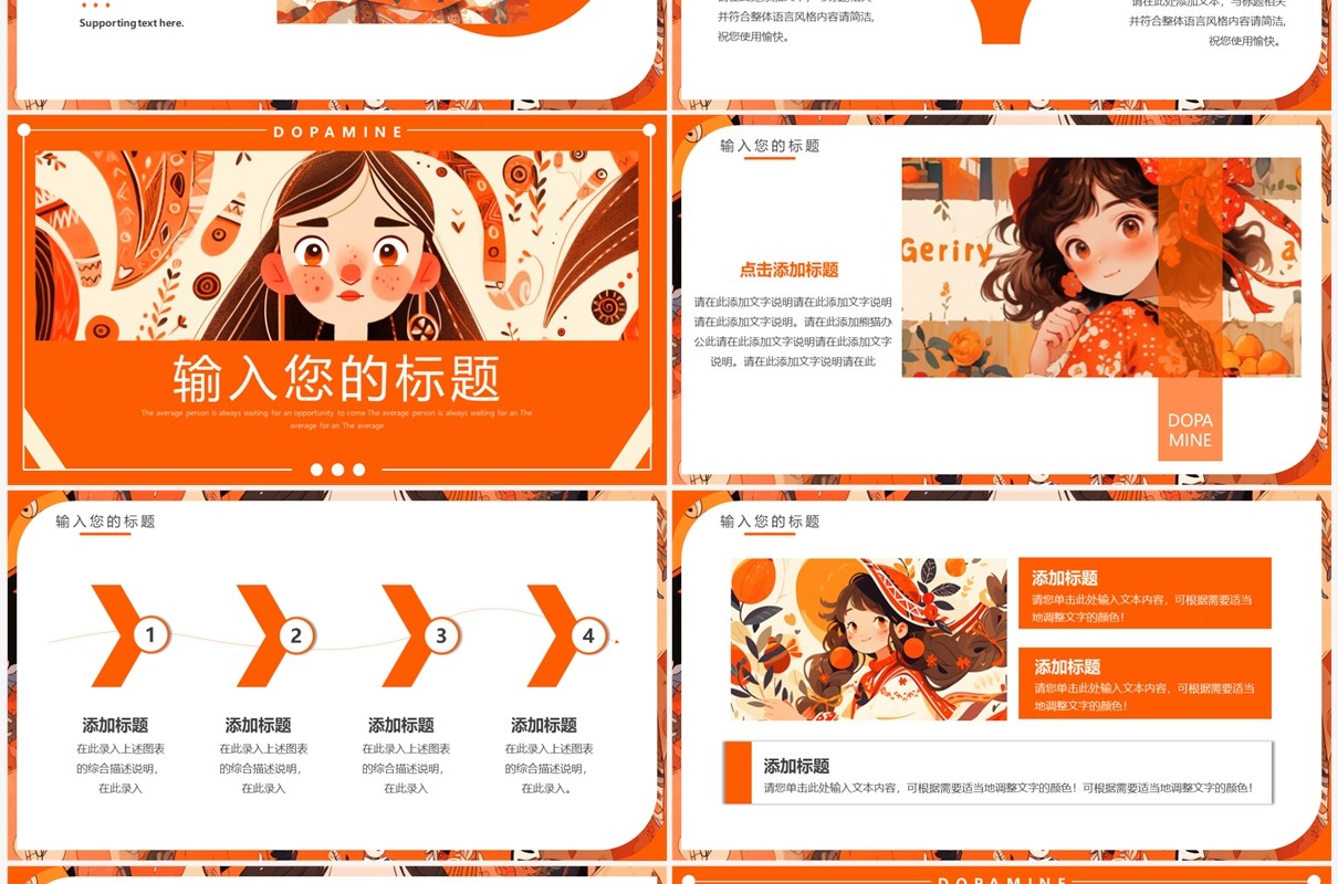 橙色插画风多巴胺女孩PPT通用模板