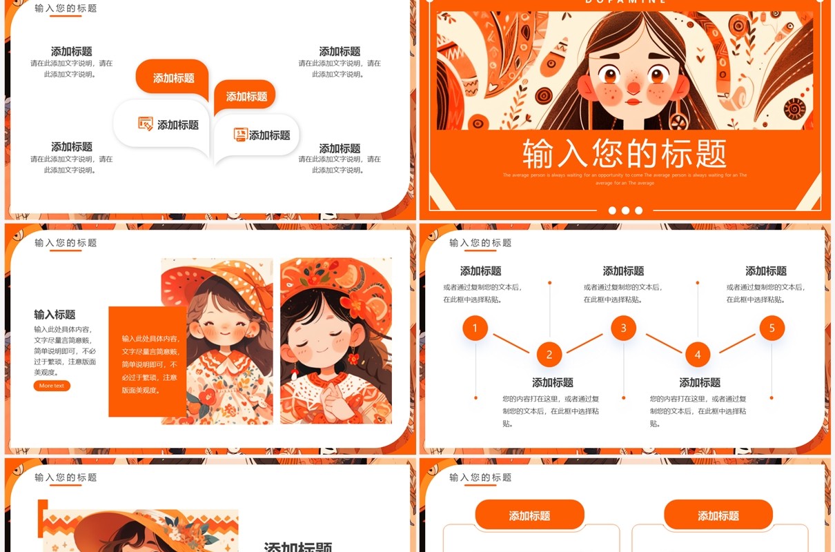 橙色插画风多巴胺女孩PPT通用模板